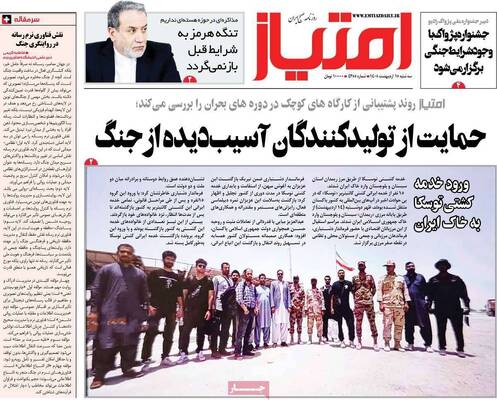 صفحات نخست روزنامه‌های سه‌شنبه ۱۵ اردیبهشت ۱۴۰۵