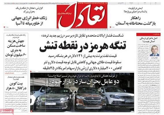 صفحات نخست روزنامه‌های سه‌شنبه ۱۵ اردیبهشت ۱۴۰۵