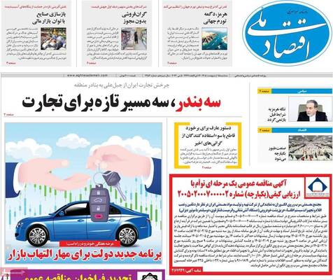 صفحات نخست روزنامه‌های سه‌شنبه ۱۵ اردیبهشت ۱۴۰۵