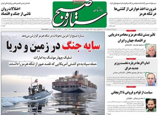 صفحات نخست روزنامه‌های سه‌شنبه ۱۵ اردیبهشت ۱۴۰۵