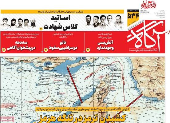 صفحات نخست روزنامه‌های سه‌شنبه ۱۵ اردیبهشت ۱۴۰۵