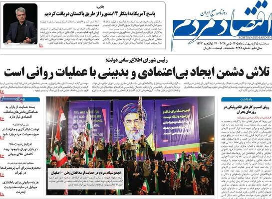 صفحات نخست روزنامه‌های سه‌شنبه ۱۵ اردیبهشت ۱۴۰۵
