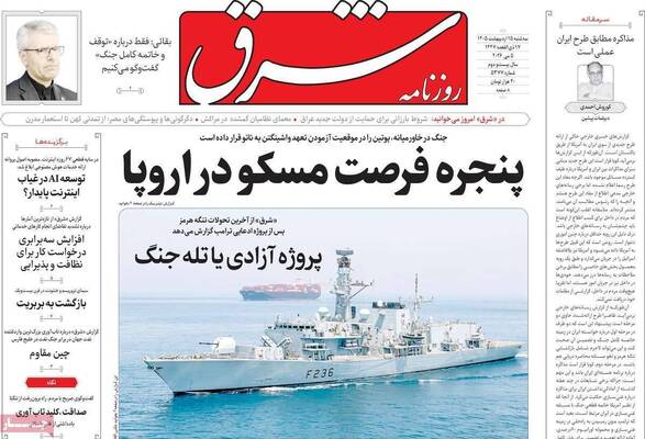 صفحات نخست روزنامه‌های سه‌شنبه ۱۵ اردیبهشت ۱۴۰۵