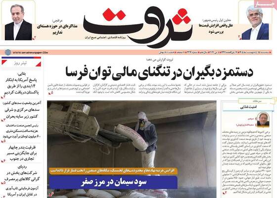 صفحات نخست روزنامه‌های سه‌شنبه ۱۵ اردیبهشت ۱۴۰۵