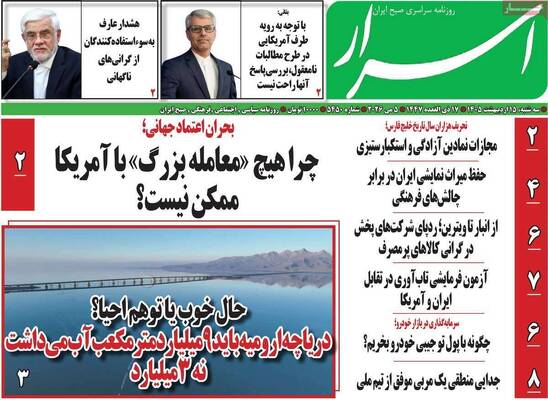 صفحات نخست روزنامه‌های سه‌شنبه ۱۵ اردیبهشت ۱۴۰۵
