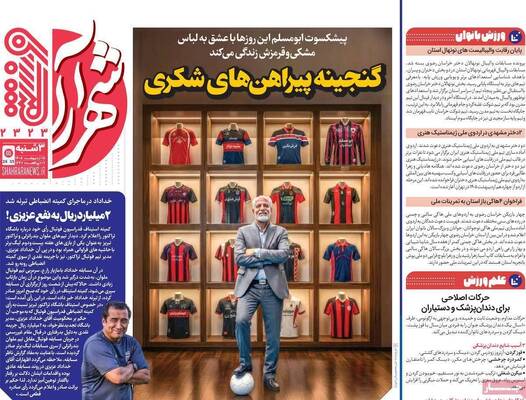 صفحات نخست روزنامه‌های سه‌شنبه ۱۵ اردیبهشت ۱۴۰۵