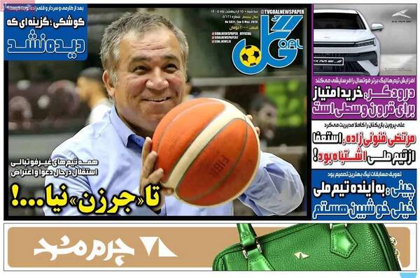 صفحات نخست روزنامه‌های سه‌شنبه ۱۵ اردیبهشت ۱۴۰۵
