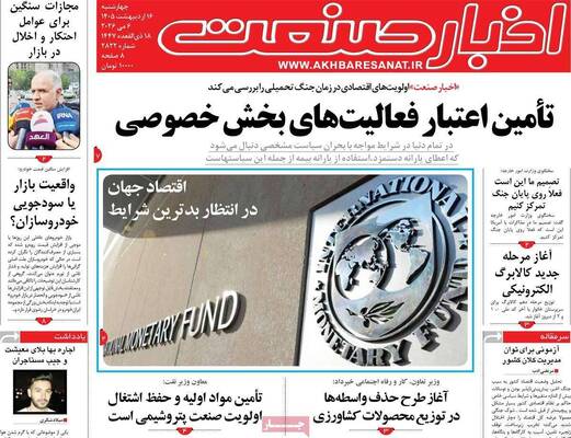 صفحات نخست روزنامه‌های چهارشنبه ۱۶ اردیبهشت ۱۴۰۵