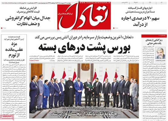 صفحات نخست روزنامه‌های چهارشنبه ۱۶ اردیبهشت ۱۴۰۵