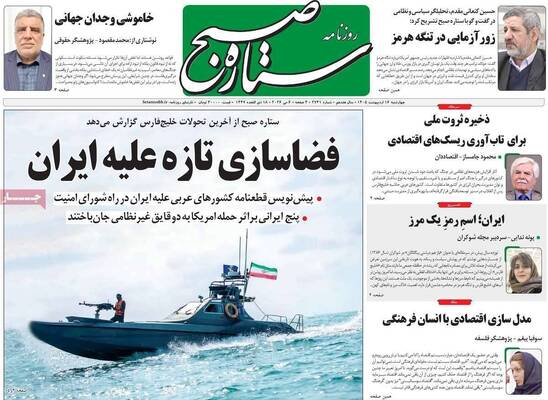 صفحات نخست روزنامه‌های چهارشنبه ۱۶ اردیبهشت ۱۴۰۵