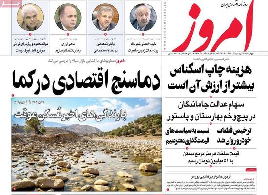 صفحات نخست روزنامه‌های چهارشنبه ۱۶ اردیبهشت ۱۴۰۵