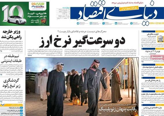 صفحات نخست روزنامه‌های چهارشنبه ۱۶ اردیبهشت ۱۴۰۵