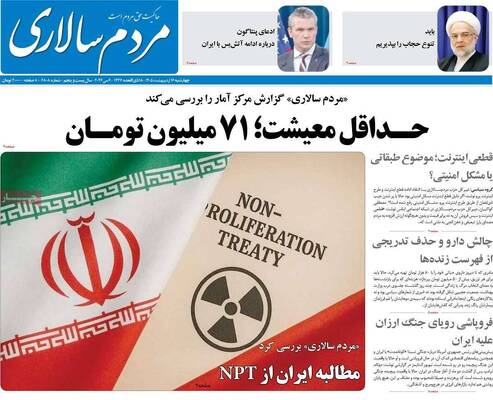 صفحات نخست روزنامه‌های چهارشنبه ۱۶ اردیبهشت ۱۴۰۵