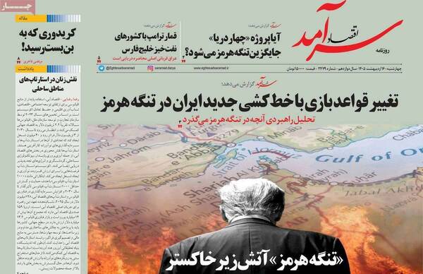 صفحات نخست روزنامه‌های چهارشنبه ۱۶ اردیبهشت ۱۴۰۵
