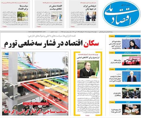 صفحات نخست روزنامه‌های چهارشنبه ۱۶ اردیبهشت ۱۴۰۵