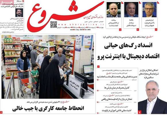 صفحات نخست روزنامه‌های چهارشنبه ۱۶ اردیبهشت ۱۴۰۵