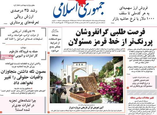 صفحات نخست روزنامه‌های چهارشنبه ۱۶ اردیبهشت ۱۴۰۵