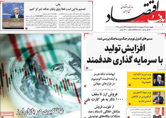 صفحات نخست روزنامه‌های چهارشنبه ۱۶ اردیبهشت ۱۴۰۵