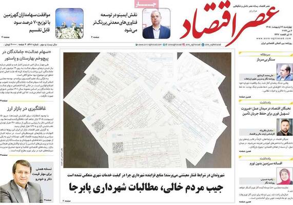 صفحات نخست روزنامه‌های چهارشنبه ۱۶ اردیبهشت ۱۴۰۵