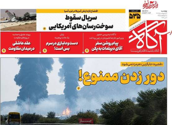 صفحات نخست روزنامه‌های چهارشنبه ۱۶ اردیبهشت ۱۴۰۵