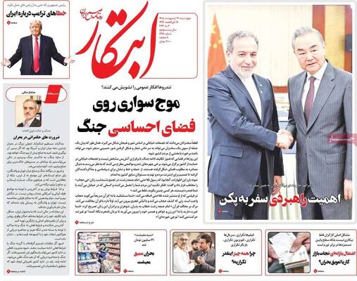 صفحات نخست روزنامه‌های چهارشنبه ۱۶ اردیبهشت ۱۴۰۵