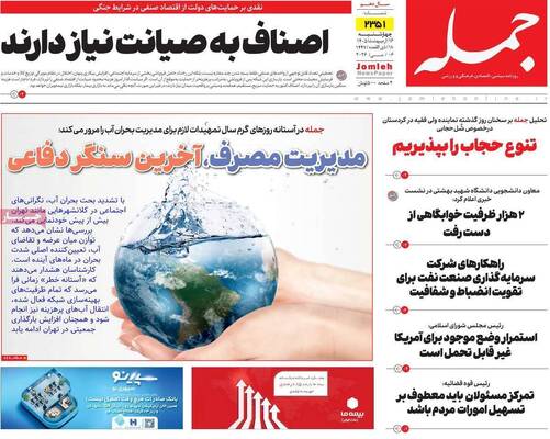 صفحات نخست روزنامه‌های چهارشنبه ۱۶ اردیبهشت ۱۴۰۵