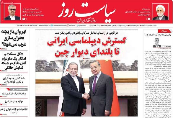 صفحات نخست روزنامه‌های چهارشنبه ۱۶ اردیبهشت ۱۴۰۵