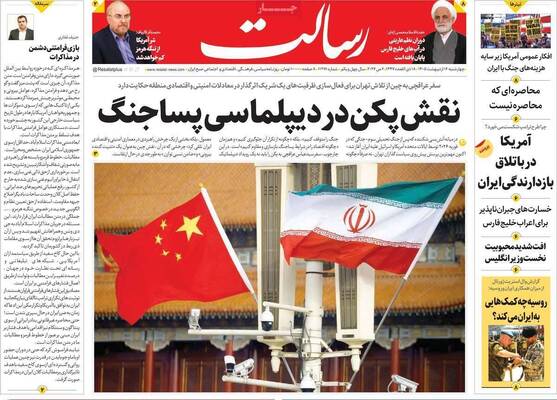 صفحات نخست روزنامه‌های چهارشنبه ۱۶ اردیبهشت ۱۴۰۵