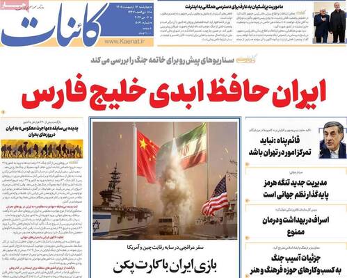 صفحات نخست روزنامه‌های چهارشنبه ۱۶ اردیبهشت ۱۴۰۵