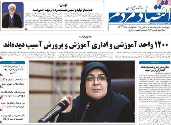 صفحات نخست روزنامه‌های چهارشنبه ۱۶ اردیبهشت ۱۴۰۵
