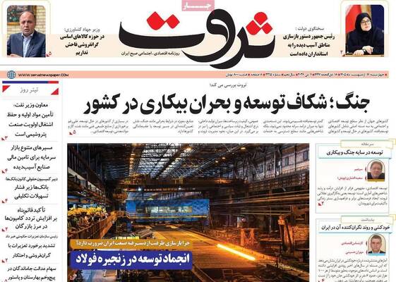 صفحات نخست روزنامه‌های چهارشنبه ۱۶ اردیبهشت ۱۴۰۵