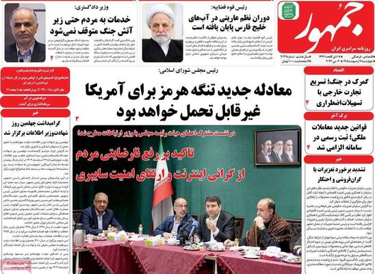 صفحات نخست روزنامه‌های چهارشنبه ۱۶ اردیبهشت ۱۴۰۵