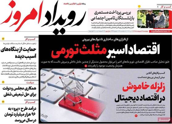 صفحات نخست روزنامه‌های چهارشنبه ۱۶ اردیبهشت ۱۴۰۵
