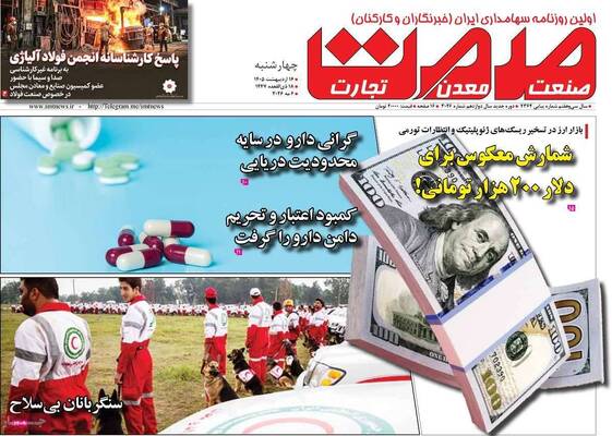 صفحات نخست روزنامه‌های چهارشنبه ۱۶ اردیبهشت ۱۴۰۵