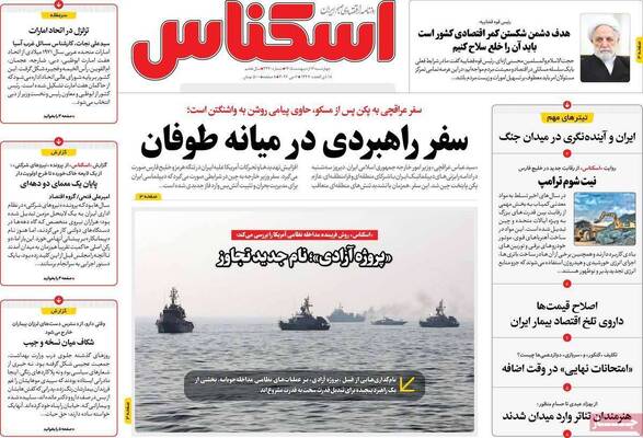 صفحات نخست روزنامه‌های چهارشنبه ۱۶ اردیبهشت ۱۴۰۵