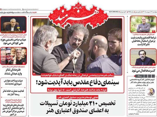 صفحات نخست روزنامه‌های چهارشنبه ۱۶ اردیبهشت ۱۴۰۵