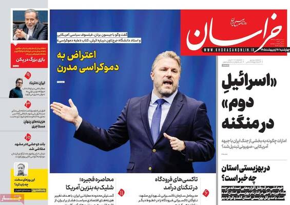 صفحات نخست روزنامه‌های چهارشنبه ۱۶ اردیبهشت ۱۴۰۵