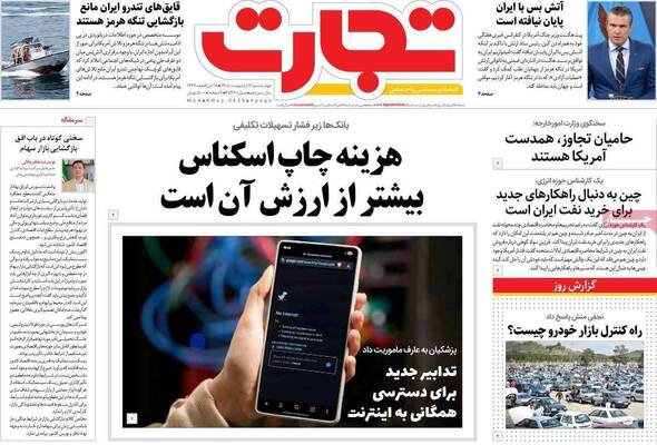 صفحات نخست روزنامه‌های چهارشنبه ۱۶ اردیبهشت ۱۴۰۵