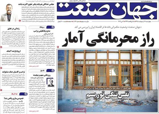 صفحات نخست روزنامه‌های چهارشنبه ۱۶ اردیبهشت ۱۴۰۵