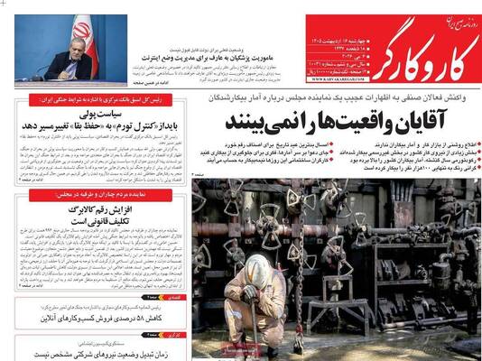 صفحات نخست روزنامه‌های چهارشنبه ۱۶ اردیبهشت ۱۴۰۵
