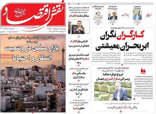 صفحات نخست روزنامه‌های چهارشنبه ۱۶ اردیبهشت ۱۴۰۵