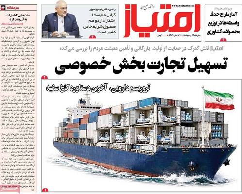 صفحات نخست روزنامه‌های چهارشنبه ۱۶ اردیبهشت ۱۴۰۵