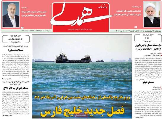 صفحات نخست روزنامه‌های چهارشنبه ۱۶ اردیبهشت ۱۴۰۵