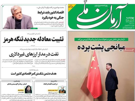 صفحات نخست روزنامه‌های چهارشنبه ۱۶ اردیبهشت ۱۴۰۵