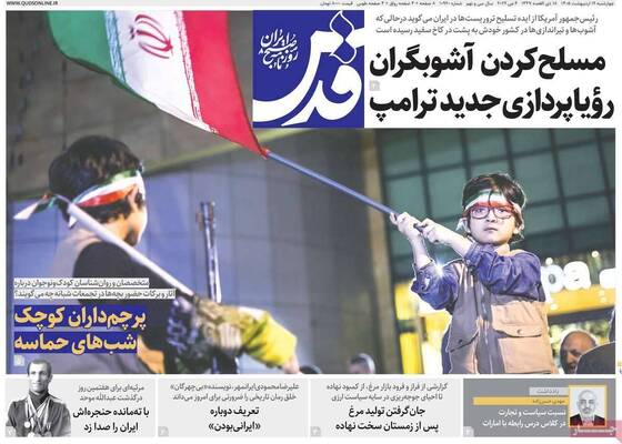 صفحات نخست روزنامه‌های چهارشنبه ۱۶ اردیبهشت ۱۴۰۵