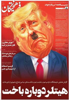 صفحات نخست روزنامه‌های چهارشنبه ۱۶ اردیبهشت ۱۴۰۵