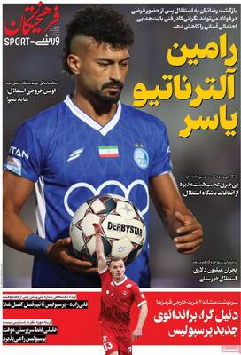 صفحات نخست روزنامه‌های چهارشنبه ۱۶ اردیبهشت ۱۴۰۵
