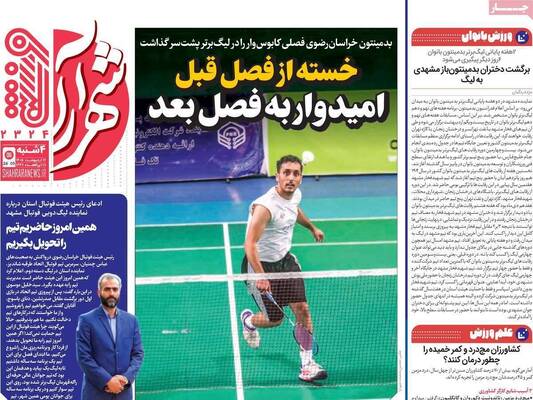 صفحات نخست روزنامه‌های چهارشنبه ۱۶ اردیبهشت ۱۴۰۵