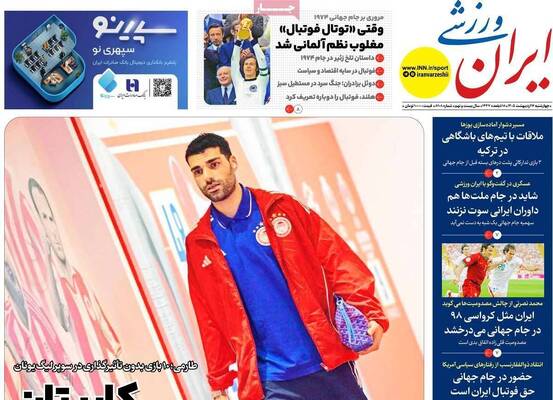 صفحات نخست روزنامه‌های چهارشنبه ۱۶ اردیبهشت ۱۴۰۵
