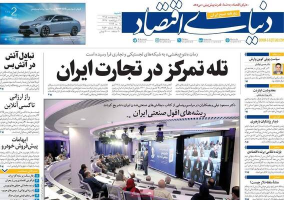 صفحات نخست روزنامه‌های شنبه ۱۹ اردیبهشت ۱۴۰۵